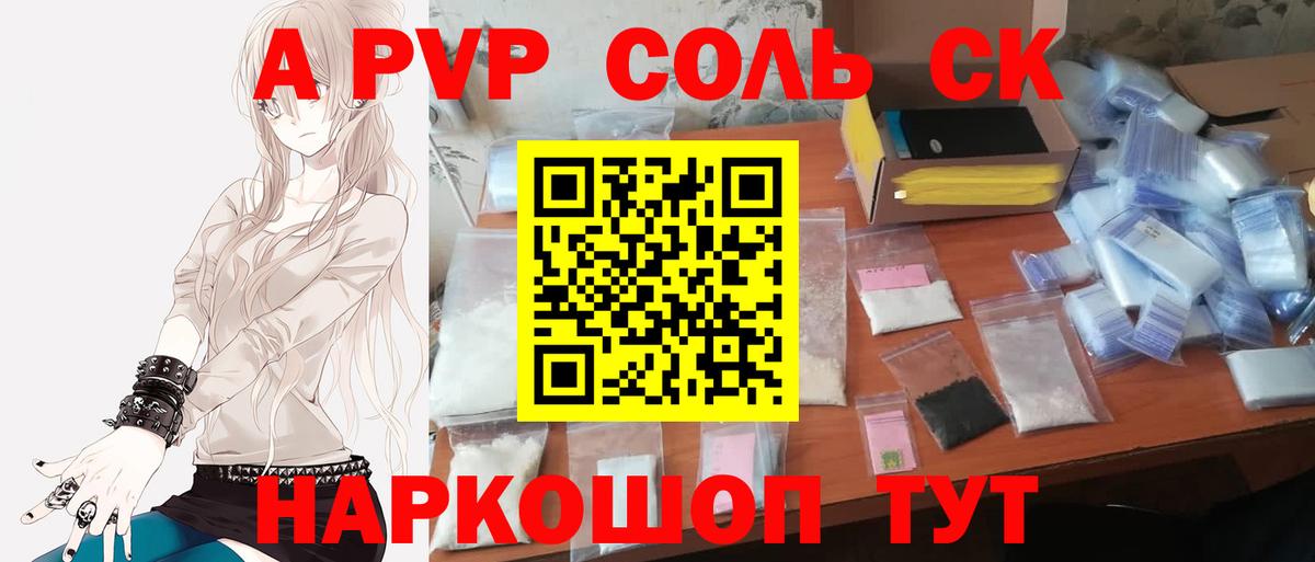 Alpha-PVP мука  А ПВП VHQ  купить наркоту  Вход с VPN  Alpha PVP  Сегежа  Alpha PVP Соль 