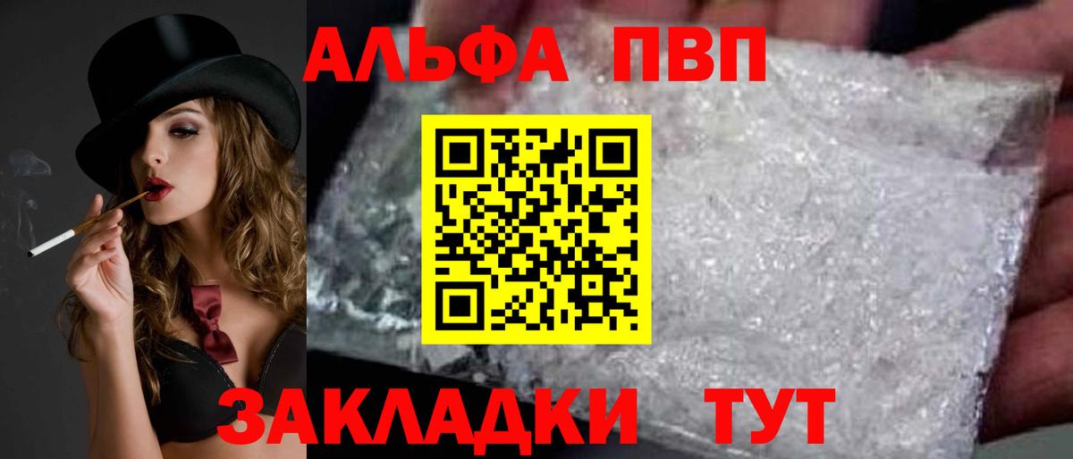 Alfa_PVP VHQ Сегежа