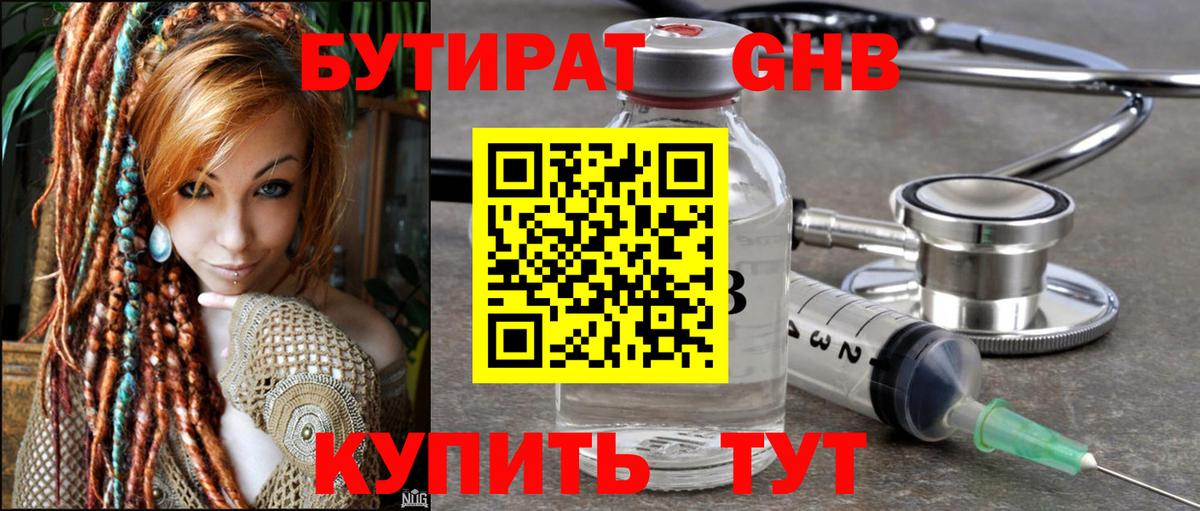 БУТИРАТ GHB Сегежа