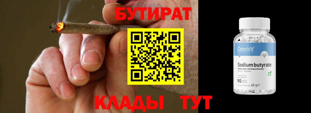 Сегежа  Бутират оксибутират  Вход с VPN 