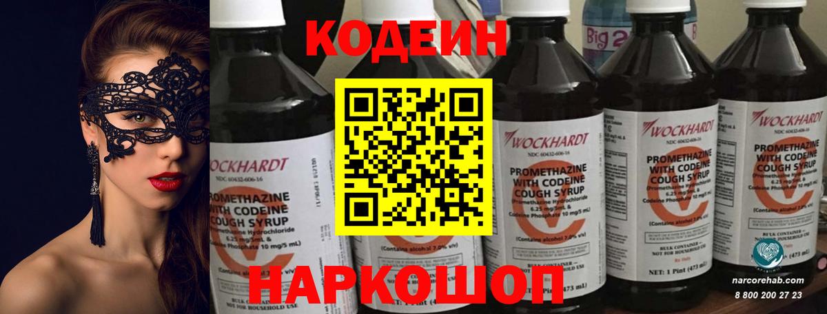 Кодеин Purple Drank  Вход с VPN  купить  цена  Сегежа  Кодеин напиток Lean (лин) 